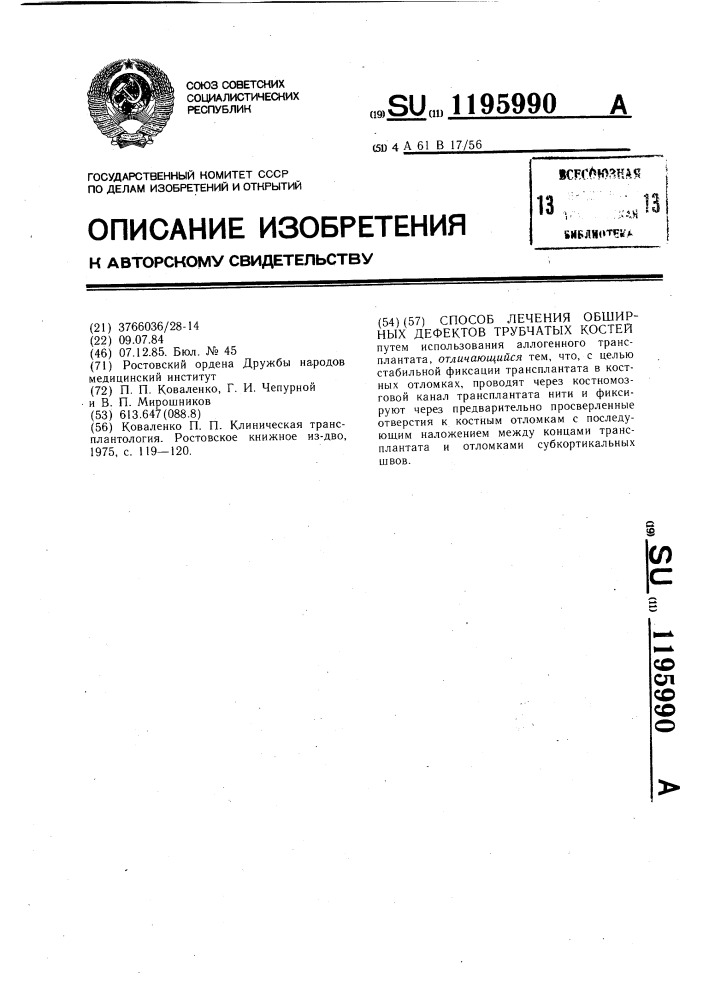 Способ лечения обширных дефектов трубчатых костей (патент 1195990)