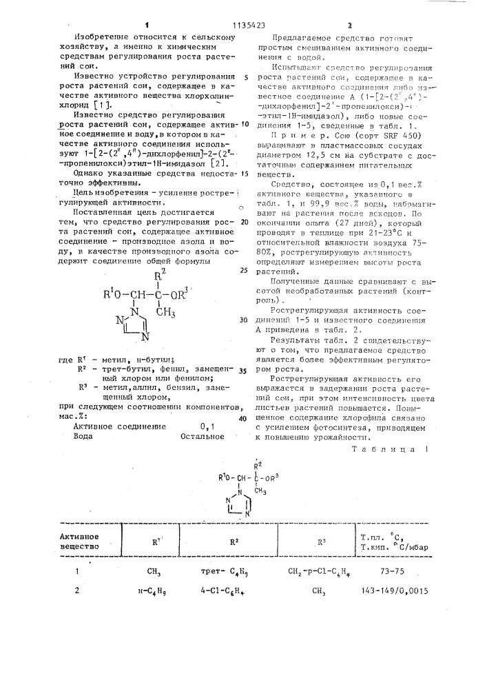 Средство регулирования роста растений сои (патент 1135423)