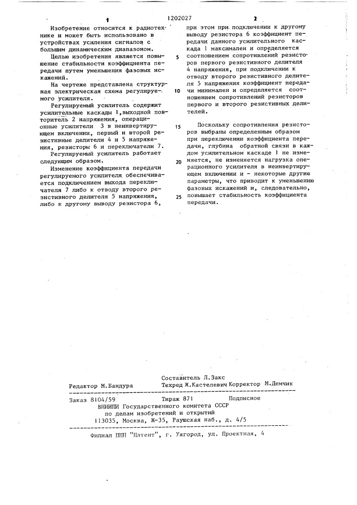 Регулируемый усилитель (патент 1202027)