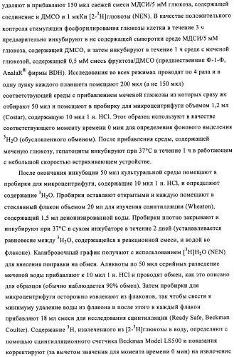 Производные 3-циклил-2-(4-сульфамоилфенил)-n-циклилпропионамида, применимые для лечения нарушенной переносимости глюкозы и диабета (патент 2435757)
