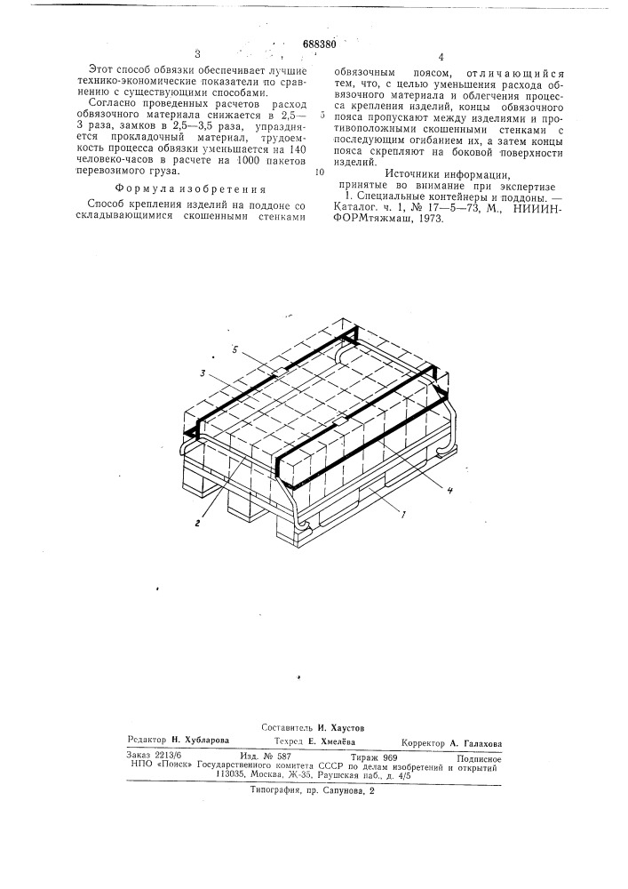 Способ крепления изделий на поддоне со складывающимися скошенными стенками обвязочным поясом (патент 688380)
