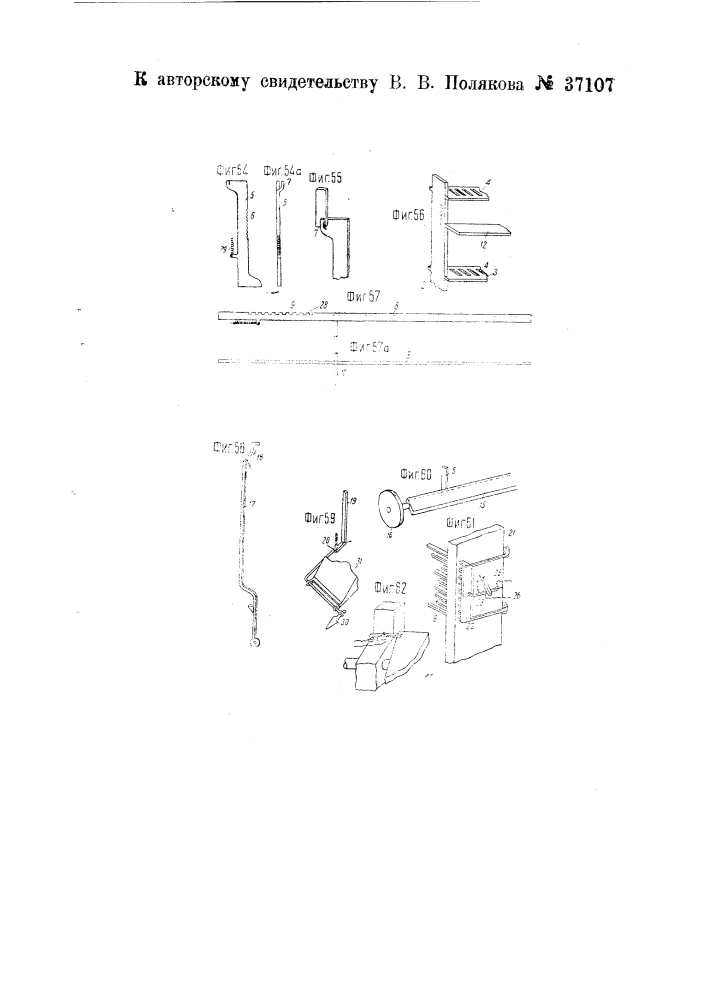 Устройство для одновременного набора несколькими наборочно- строкоотливными машинами (патент 37107)