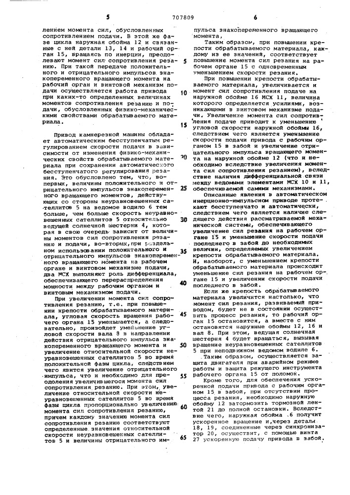 Привод камнерезной машины (патент 707809)