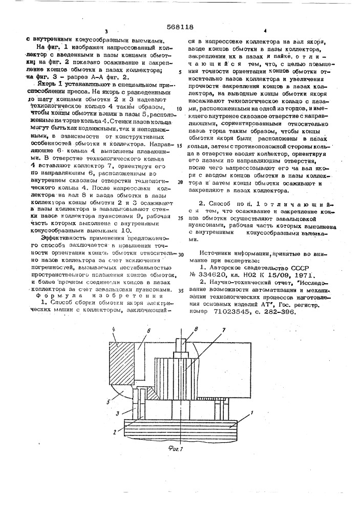 Способ сборки обмотки якоря электрических машин с коллектором (патент 568118)