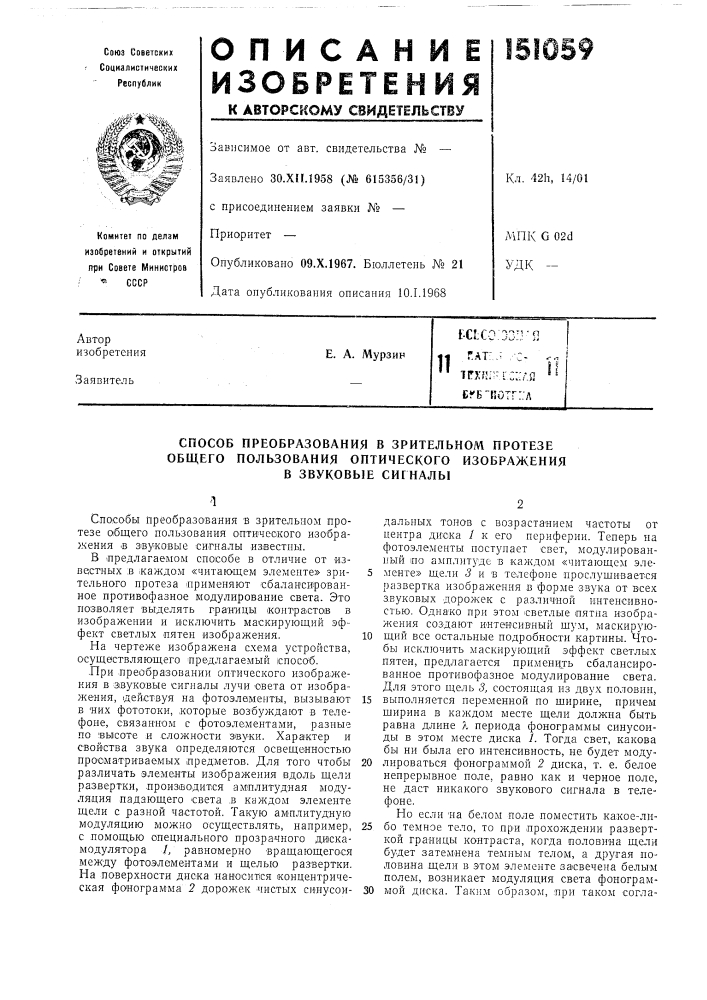 Пневматический коррелятор (патент 151052)
