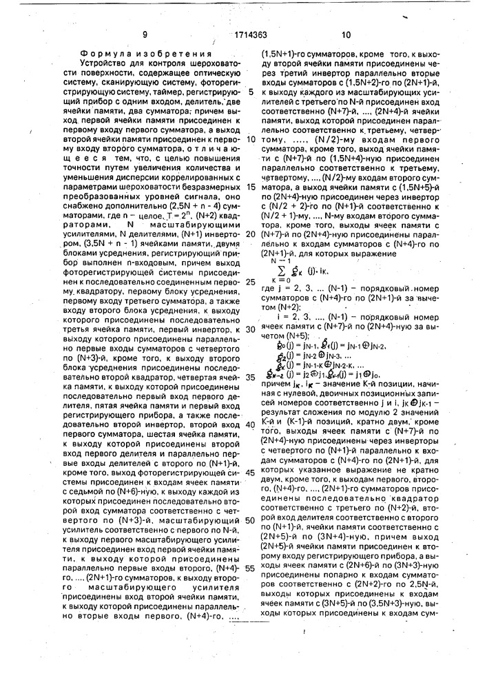 Устройство для контроля шероховатости поверхности (патент 1714363)