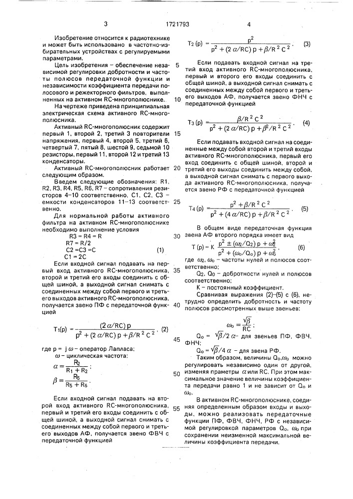 Активный rc-многополюсник (патент 1721793)