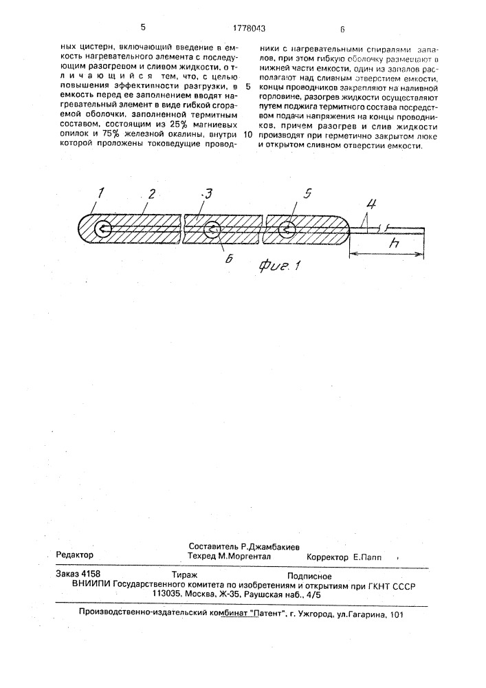 Способ разгрузки вязких жидкостей из емкостей (патент 1778043)