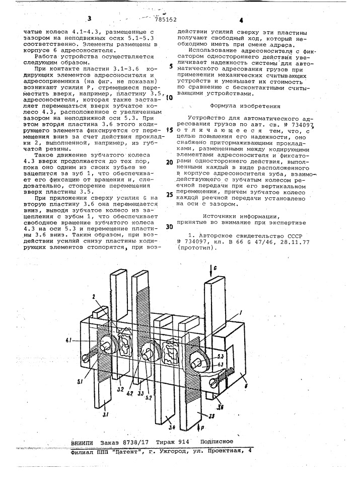 Устройство для автоматического адресования грузов (патент 785152)