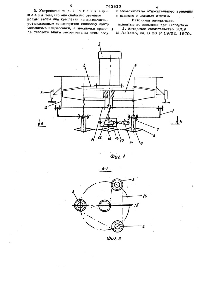 Устройство для демонтажа и монтажа прессовых соединений деталей типа крыльчатки и вала электродвигателя осевых вентиляторов (патент 743835)