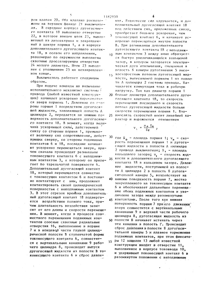 Выключатель (патент 1182930)