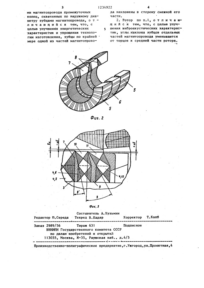 Короткозамкнутый ротор электрической машины (патент 1234922)