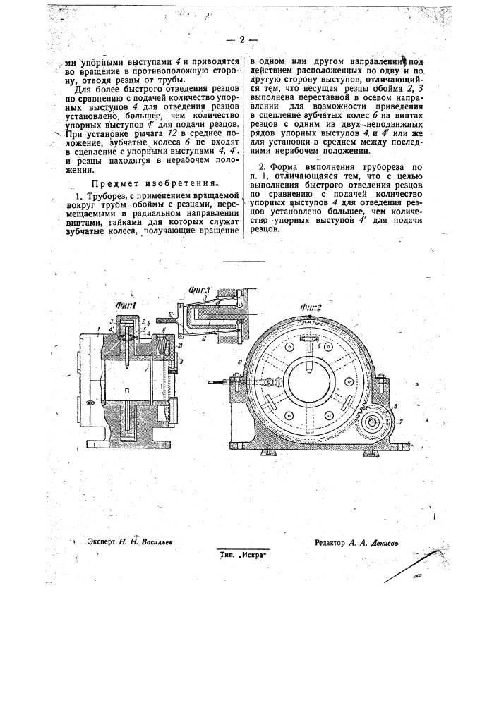 Труборез (патент 31865)