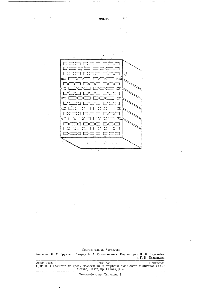 Патент ссср  198605 (патент 198605)