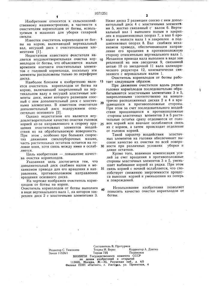 Очиститель корнеплодов от ботвы на корню (патент 1071251)