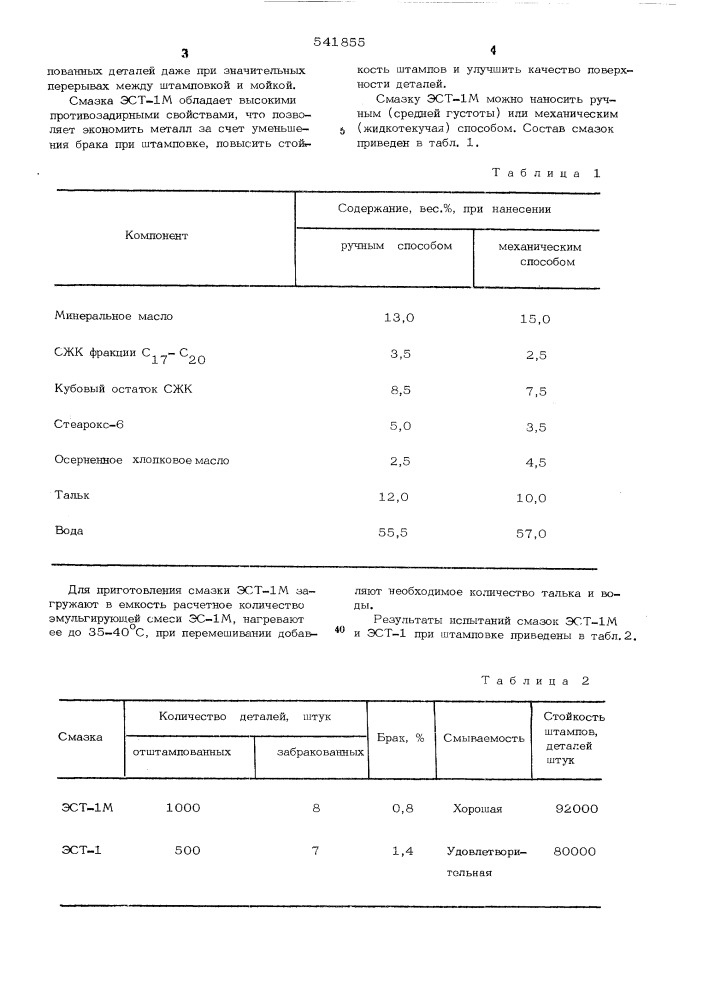 Смазка для холодной штамповки металлов (патент 541855)