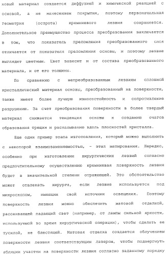 Способ изготовления хирургических лезвий (варианты) (патент 2314905)