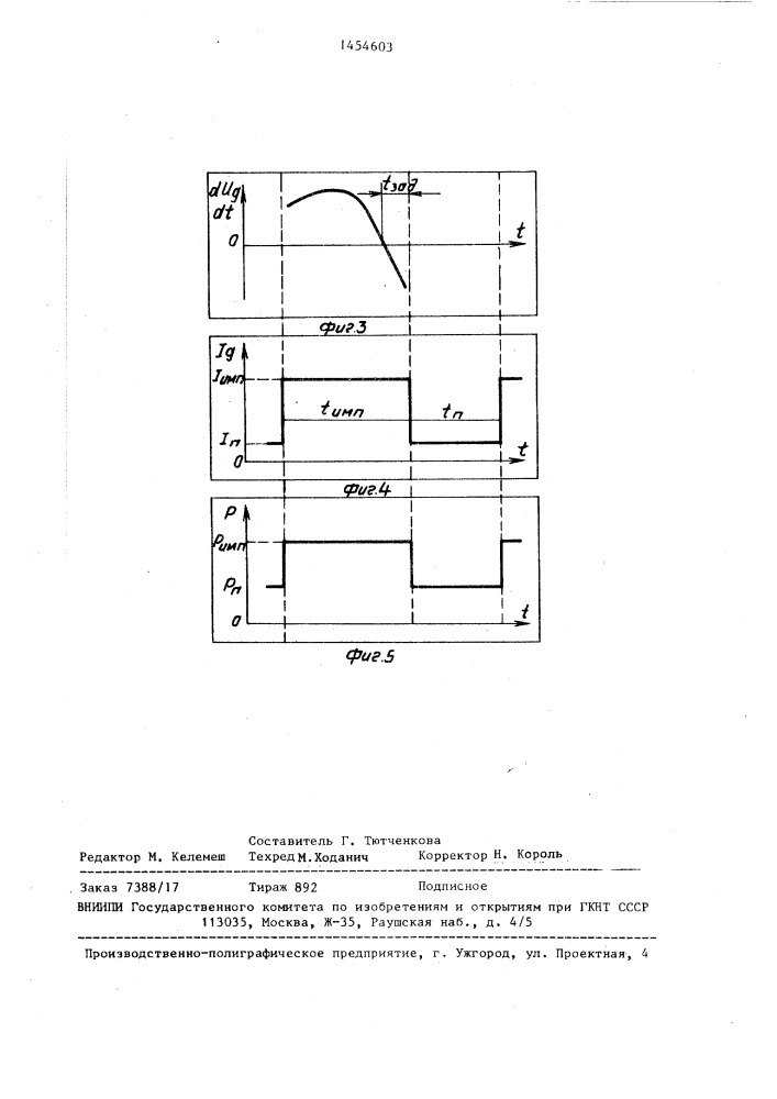 Способ сварки модулированным током (патент 1454603)