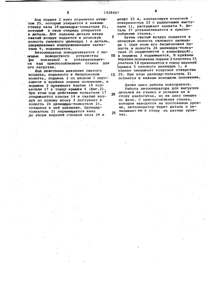 Автооператор (патент 1028467)