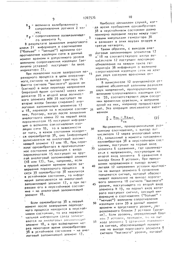 Устройство для контроля и измерения сопротивления изоляции электрических сетей (патент 1707576)