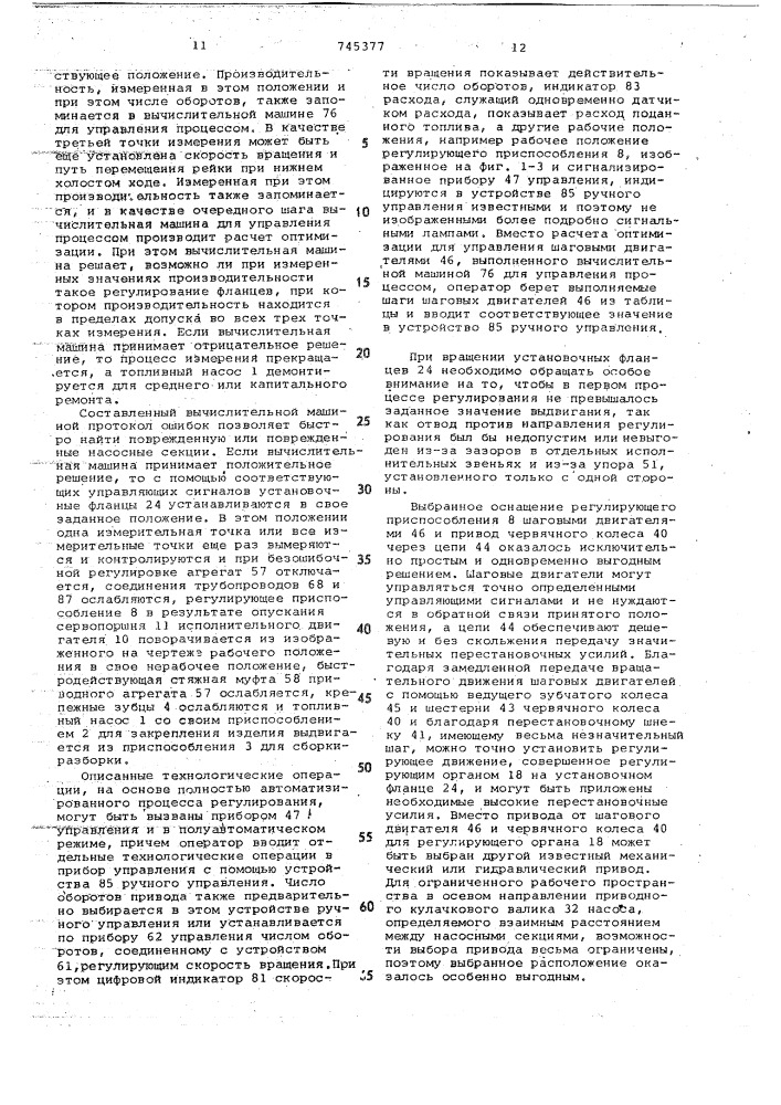 Устройство для регулирования цикловой подачи многосекционных рядных топливных насосов (патент 745377)