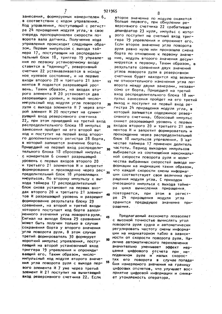 Судовой цифровой аксиометр (патент 921965)