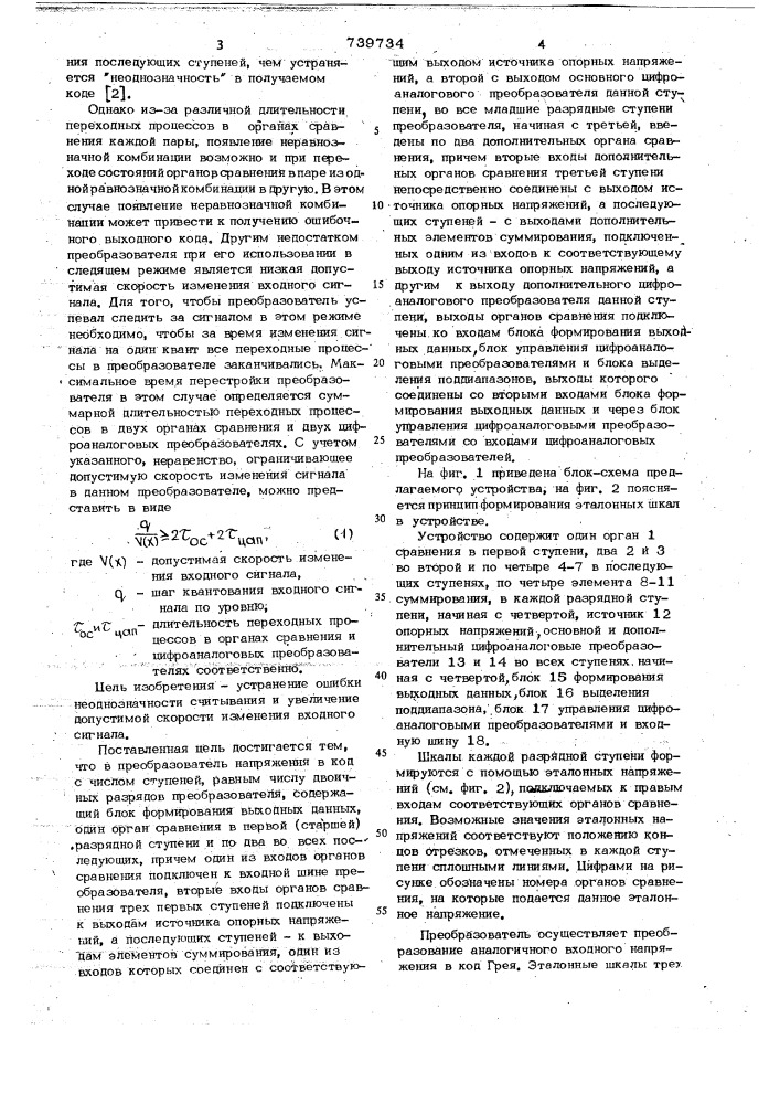 Преобразователь напряжения в код (патент 739734)