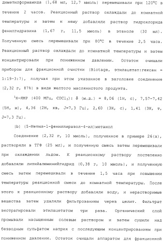 Азотсодержащее ароматическое гетероциклическое соединение (патент 2481330)