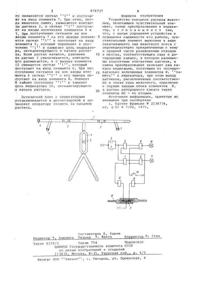 Устройство контроля растела животных (патент 674737)