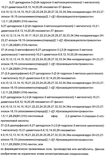 Аналоги рапамицина и их применение при лечении неврологических, пролиферативных и воспалительных заболеваний (патент 2394036)