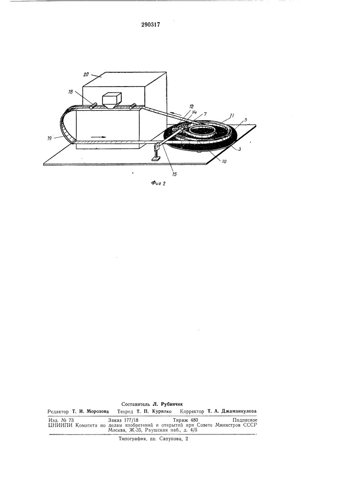 Лентопротяжный механизм для кольца ленты (патент 290317)