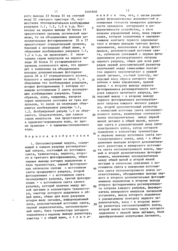 Оптоэлектронный модуль (патент 1444940)