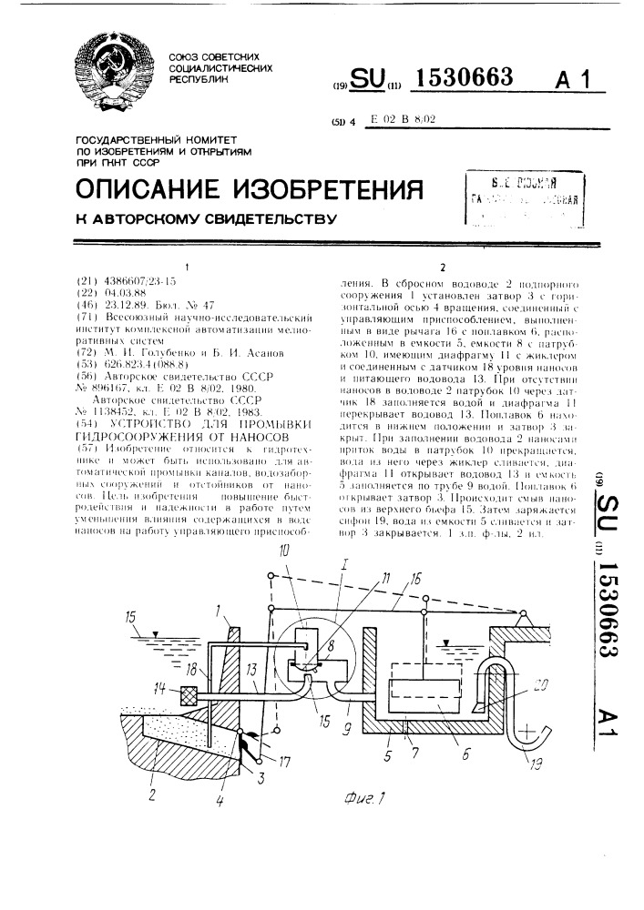 Устройство для промывки гидросооружения от наносов (патент 1530663)