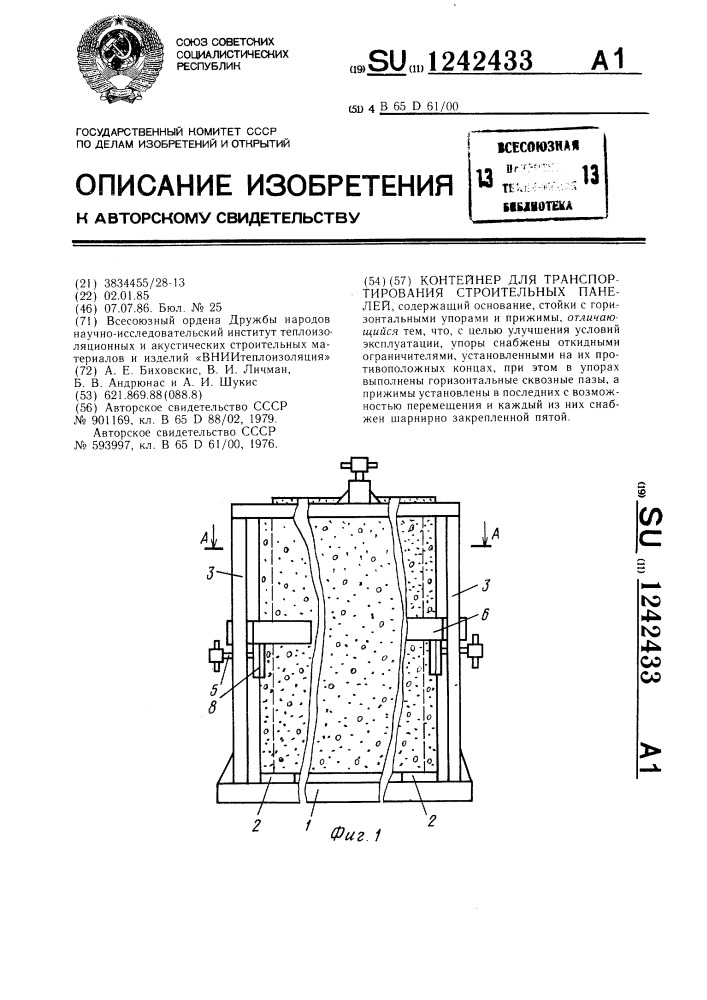 Контейнер для транспортирования строительных панелей (патент 1242433)