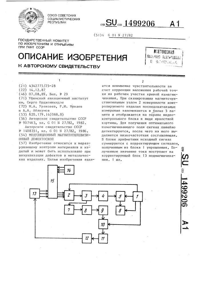 Модуляционный магнитотелевизионный дефектоскоп (патент 1499206)