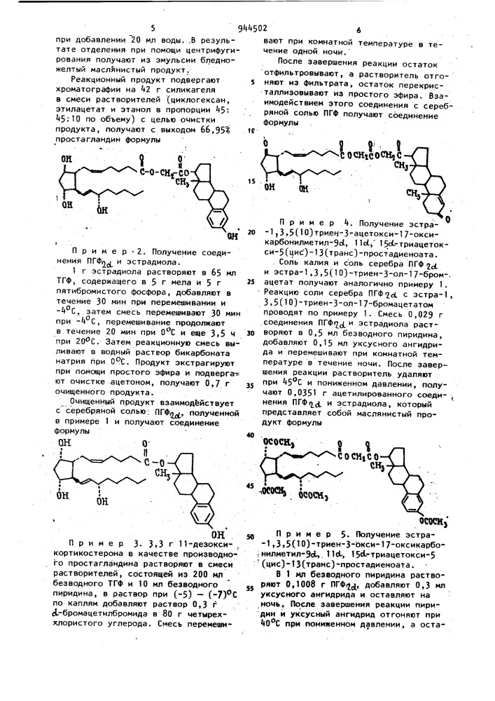 Способ получения производных простагландина (патент 944502)