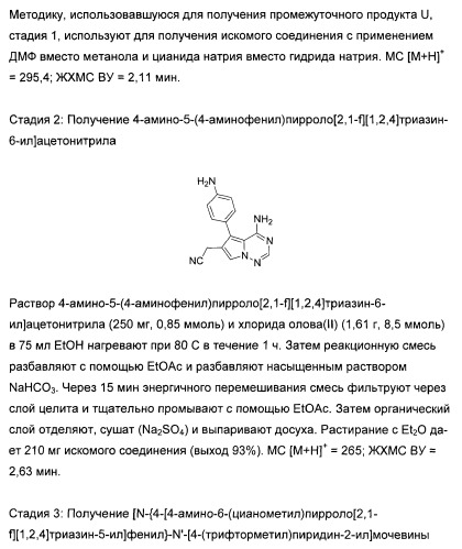 Производные пирролотриазина, применимые для лечения гиперпролиферативных нарушений и заболеваний, связанных с ангиогенезом (патент 2401269)