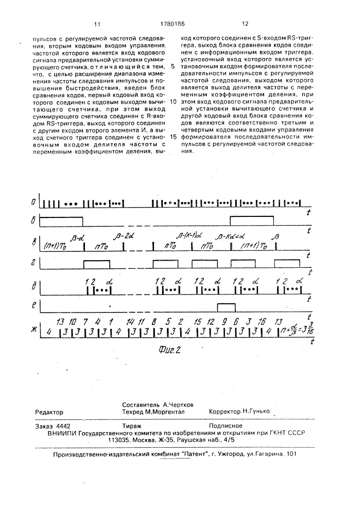 Формирователь импульсов с регулируемой частотой следования (патент 1780186)