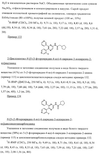 Производные пиразина, полезные в качестве антагонистов аденозинового рецептора (патент 2417994)