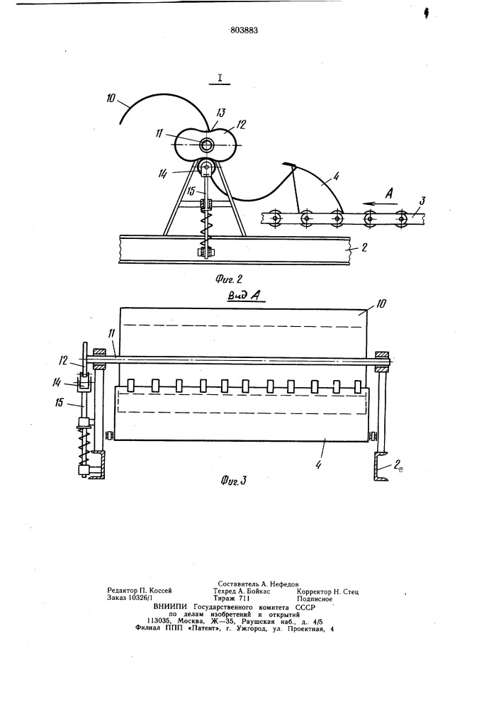 Погрузчик липких материалов (патент 803883)