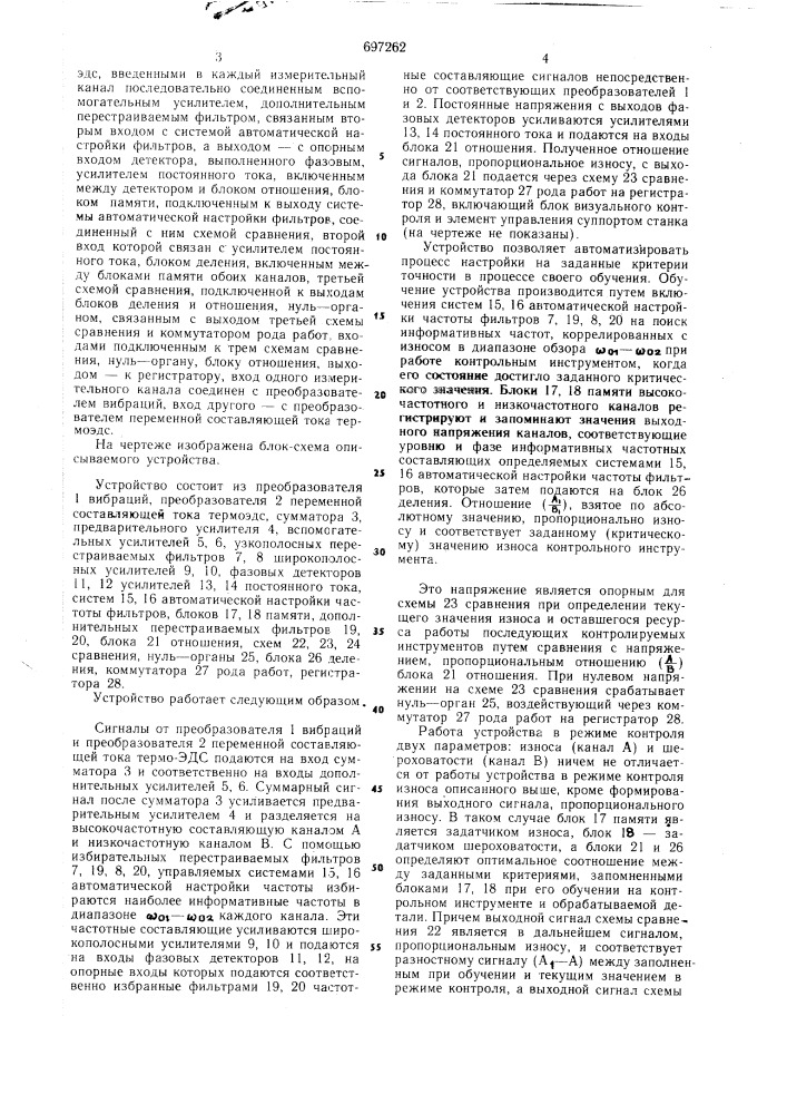 Устройство для измерения износа режущего инструмента (патент 697262)