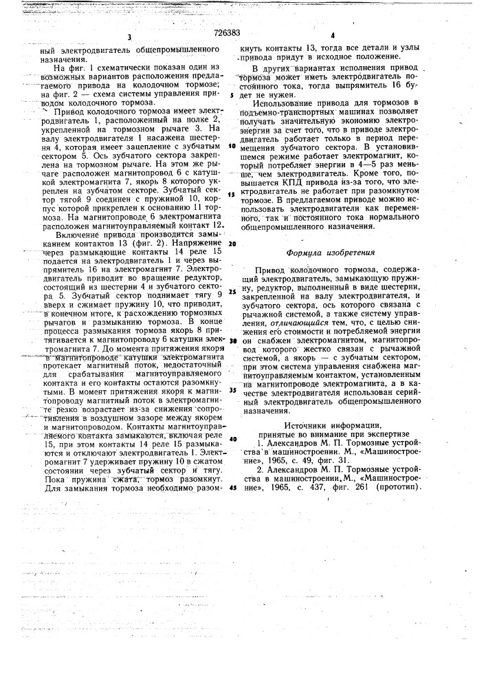 Привод колодочного тормоза (патент 726383)