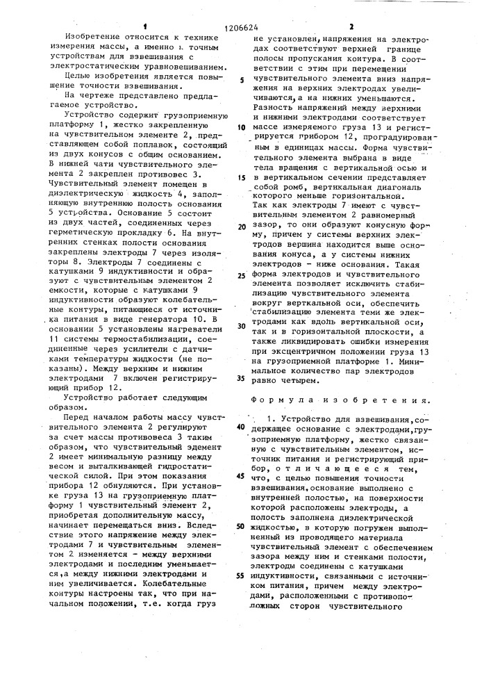 Устройство для взвешивания (патент 1206624)