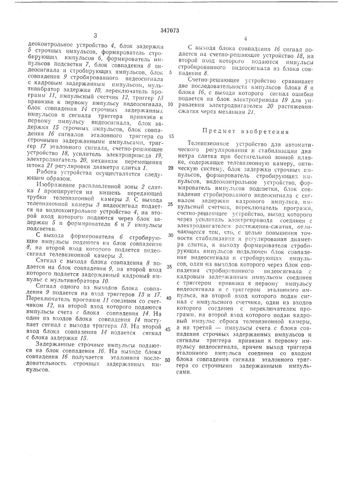 Телевизионное устройство для автоматического регулирования и стабилизации (патент 347073)