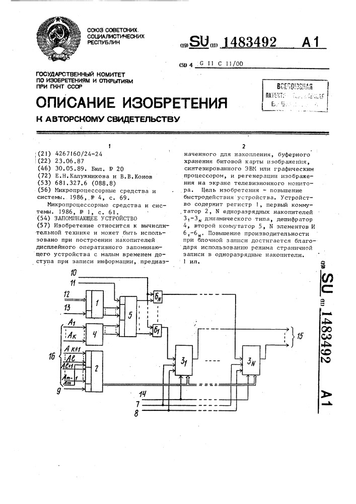 Запоминающее устройство (патент 1483492)