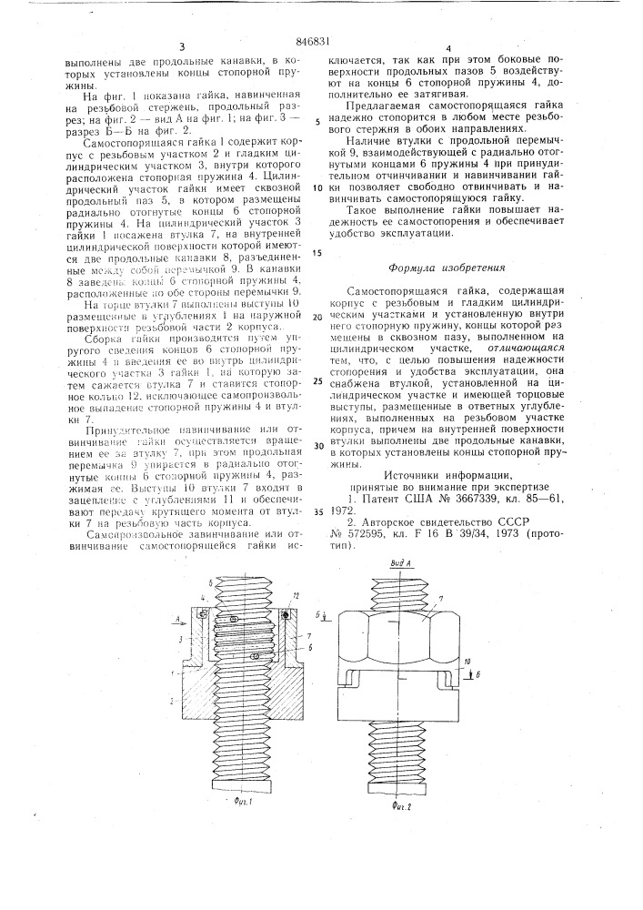 Самостопорящаяся гайка (патент 846831)