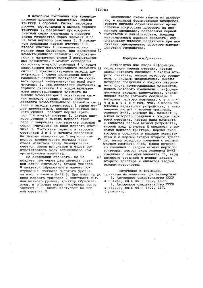 Устройство для ввода информации (патент 960783)