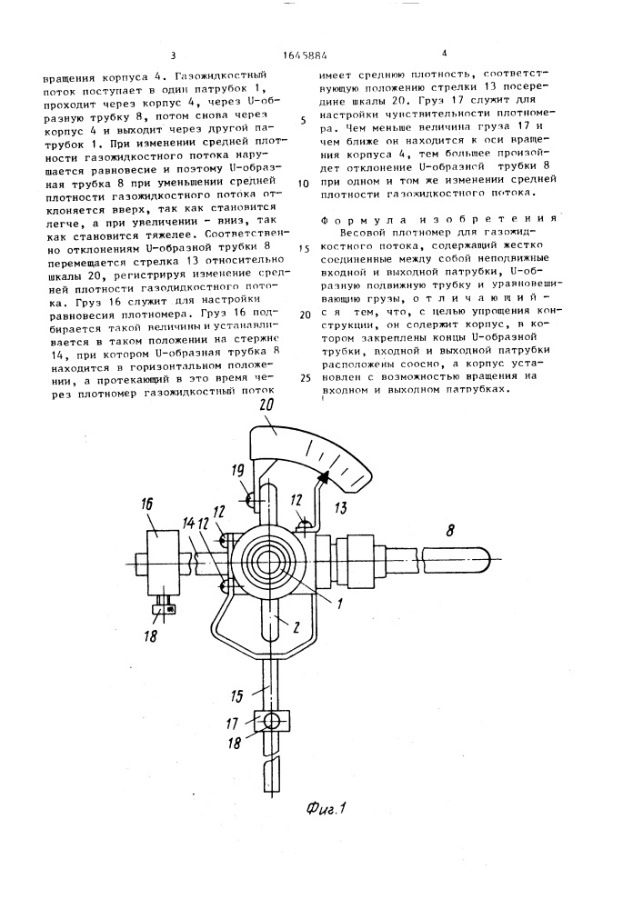 Весовой плотномер для газожидкостного потока (патент 1645884)