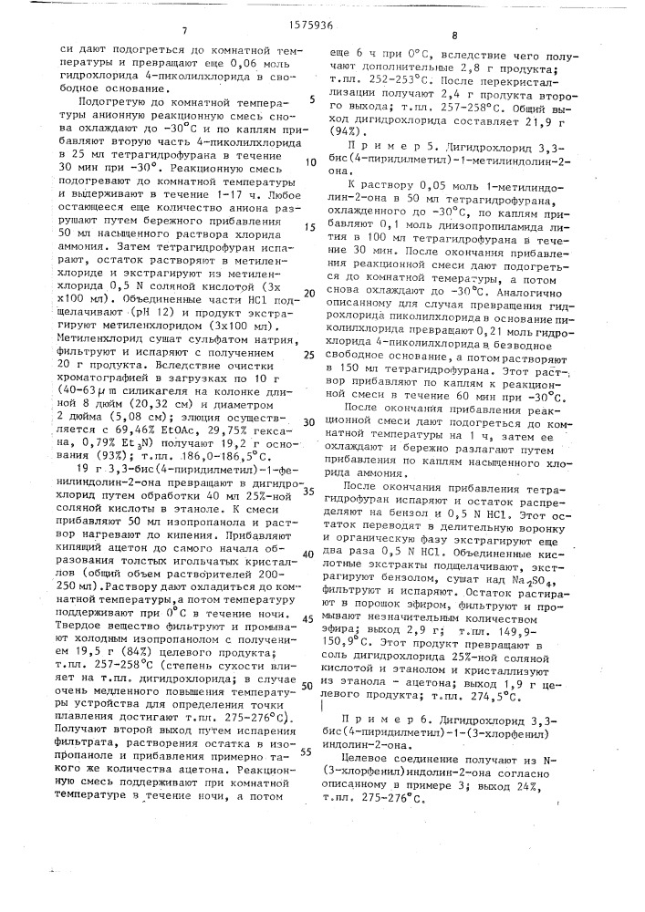 Способ получения 3,3-дизамещенных индолин-2-ионов или их солей (патент 1575936)
