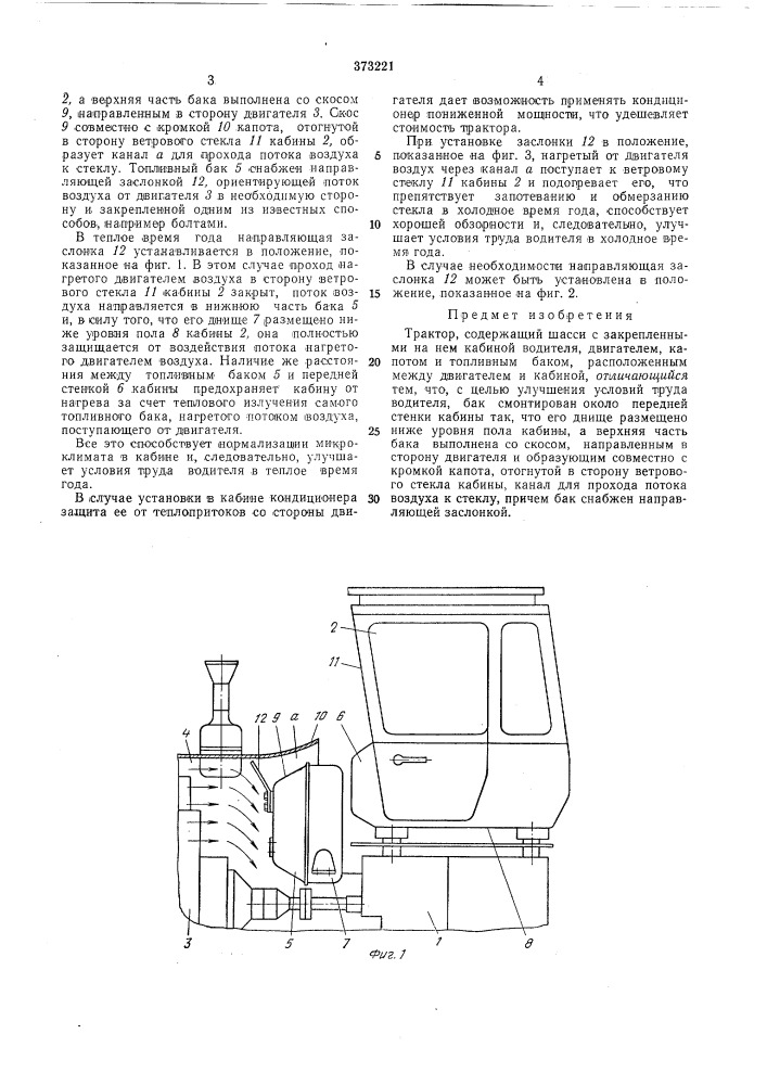 Трактор (патент 373221)